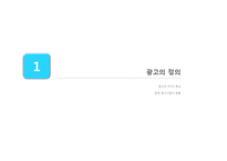 미디어와 광고 레포트-3