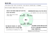 미디어와 광고 레포트-4