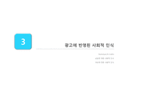 미디어와 광고 레포트-9
