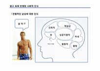미디어와 광고 레포트-11
