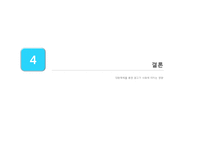 미디어와 광고 레포트-18