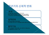 성장 발달 이론 -중년기-4