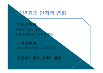 성장 발달 이론 -중년기-5