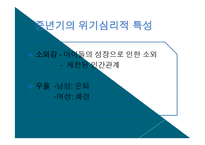 성장 발달 이론 -중년기-6