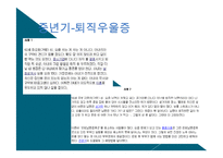 성장 발달 이론 -중년기-9