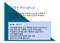 성장 발달 이론 -중년기-19