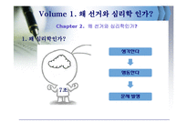 [정치] 선거 그리고 심리학-10
