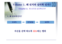 [정치] 선거 그리고 심리학-11