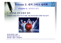[정치] 선거 그리고 심리학-14