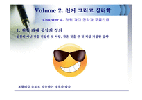 [정치] 선거 그리고 심리학-18