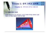 [정치] 선거 그리고 심리학-19