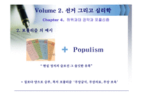 [정치] 선거 그리고 심리학-20