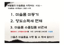 [재정학] 미술품 양도소득세 과세-6