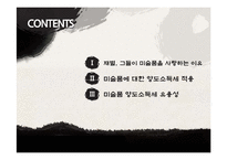 [재정학] 미술품 양도소득세 과세-14