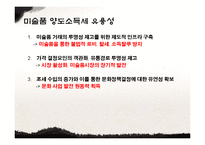 [재정학] 미술품 양도소득세 과세-15