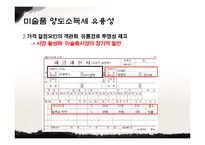 [재정학] 미술품 양도소득세 과세-17