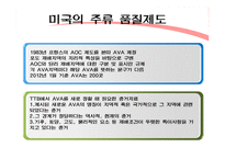 [주류학] 전통주 품질등급제도 적용-6