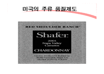 [주류학] 전통주 품질등급제도 적용-7