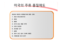 [주류학] 전통주 품질등급제도 적용-8