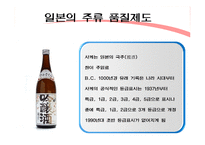 [주류학] 전통주 품질등급제도 적용-9