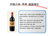 [주류학] 전통주 품질등급제도 적용-15