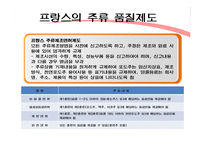[주류학] 전통주 품질등급제도 적용-17