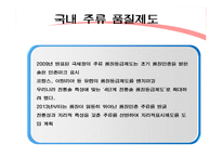 [주류학] 전통주 품질등급제도 적용-18