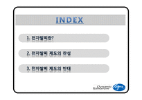 전자발찌 제도 레포트-3