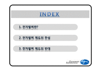 전자발찌 제도 레포트-4