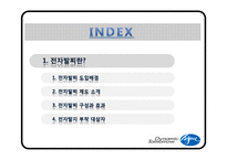 전자발찌 제도 레포트-5