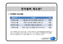 전자발찌 제도 레포트-6