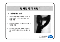 전자발찌 제도 레포트-8