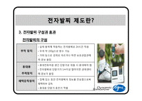 전자발찌 제도 레포트-9