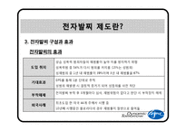 전자발찌 제도 레포트-10