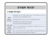 전자발찌 제도 레포트-11