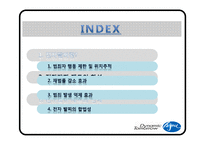 전자발찌 제도 레포트-14