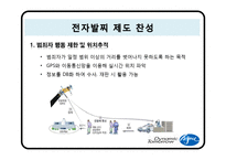 전자발찌 제도 레포트-15