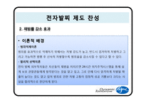 전자발찌 제도 레포트-16