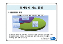 전자발찌 제도 레포트-17