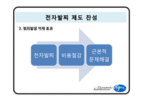 전자발찌 제도 레포트-19