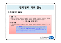 전자발찌 제도 레포트-20
