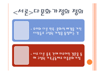 [사회복지] 다문화가정 지원센터-3