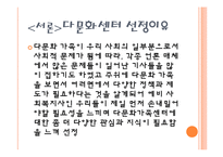 [사회복지] 다문화가정 지원센터-4