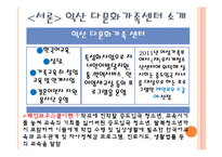 [사회복지] 다문화가정 지원센터-5