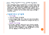 [사회복지] 다문화가정 지원센터-12