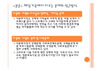 [사회복지] 다문화가정 지원센터-13