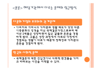 [사회복지] 다문화가정 지원센터-14