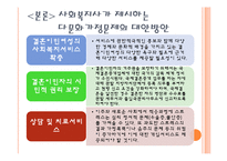 [사회복지] 다문화가정 지원센터-16