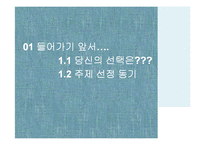 [인터넷 윤리] 인터넷 마녀사냥-3