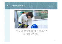 [인터넷 윤리] 인터넷 마녀사냥-4